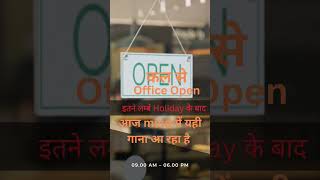 Yahi Raat Antim || यही रात अन्तिम || 😊😊 Office Chalu #shorts #funny