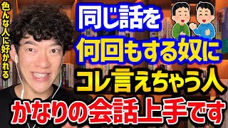 やめたら急に好かれる口癖TOP5