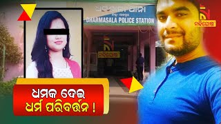 Girl Abducted By Youth for Marriage in Jajpur, Parents Cries ‘Love Jihad’ | NandighoshaTV