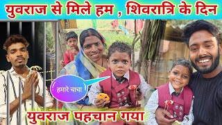 #_युवराज से मिलने गए हम l #_युवराज पहचान गया। #familyvlog @MissJyotiofficial_1 @mrmahadevshort