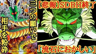 【悲報】SDBHは終了しました。3つの願いで絶対に死ななくなる神龍が本当にぶっ壊れカード過ぎる件についてwww【ドラゴンボールヒーローズ バトスタ実況】