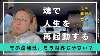 止まる勇気、リセットする勇気、軌道修正する勇気。そして自分を解放する勇気。終わりは始まり。ピンときたあなたに聞いてほしい冬至のスピリチュアルメッセージ。