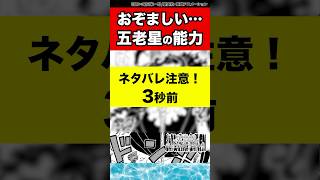 【ワンピース最新 1094話】五老星の能力がおぞましい…!?