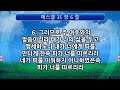 성경통독 잘되는교회 2025년 스물두번째날 에스겔 31장 37장