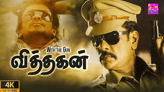 Vithagan (வித்தகன்) Tamil Full Action Movies | Exclusive Full Movie | R.Parthiban, Poorna, [4K], HD,