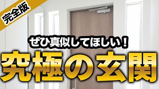 【注文住宅】2022年最新！使いやすい玄関設備と失敗しない方法6選！【一級建築士】