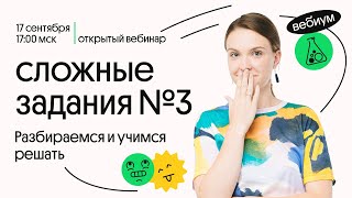 РАЗБОР задания 3. ЕГЭ Химия. Таисия Фламель. Вебиум