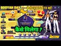 Booyah Day 2024 Event Complete Kaise Kare | Booyah Day Bundle Kaise Milega | Emote Gloo Wall Skin