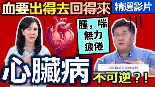 【健康好生活 超精彩回顧】心臟出力全身有力！心臟健康一出生就決定?! ///安東燉雞  高纖三筍燒鮮蝦