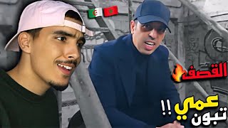 LOTFI DOUBLE KANON - عمي تبون / REACTION 🇩🇿🇲🇦 "كلاشا الرئيس ‼️"😱