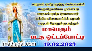 🔴 LIVE புனித தோமையார் ஐக்கிய விளையாட்டுக் கழகம் வருடந்தோறும் நடாத்தும் மாபெரும் படகு ஓட்டப்போட்டி