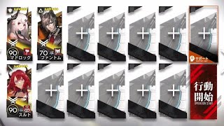 H8-1 少人数 3人編成【アークナイツ/Arknights】