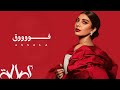 Assala - Fouq | Lyrics Video | أصالة - فوووق