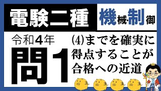 【電験二種】機械制御 令和４年 問1／【同期機】三相同期発電機の短絡比及び電圧変動率