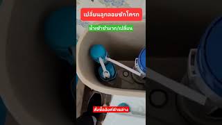 น้ำเข้าช้า/เปลี่ยนลูกลอยราคาถูก..สั่งซื้องลิงค์ด้านล่าง