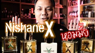 Nishane  X  5 กลิ่นใหม่ ฉลองครบรอบ 10 ปี ..หอมมั้ยย