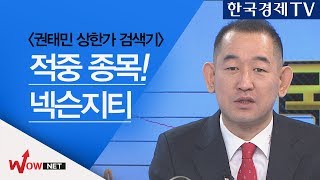 [권태민 국고처] 상한가 검색기/ 넥슨지티 #1/12