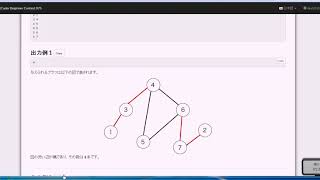 Atcoder ABC075スクリーンキャプチャ