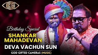 Deva Vachun Sun | Shankar Mahadevan & Ganesh Chadanshive | God Gifted Cameras