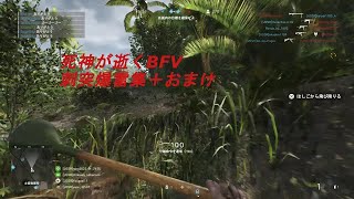 死神が逝くBFV　刺突爆雷集＋おまけ