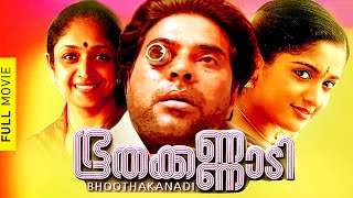 Bhoothakkannadi | ഭൂതക്കണ്ണാടി |  Mammootty Evergreen Malayalam Movie | Lohithadas