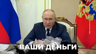 Дети – пушечное мясо для путина! Как диктатор УНИЧТОЖАЕТ ОБРАЗОВАНИЕ в РФ? | ВАШИ ДЕНЬГИ