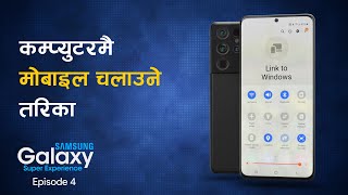 कम्प्युटरमै मोबाइल चलाउने तरिका | Link to Windows Samsung Galaxy \