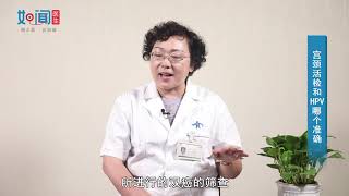 【宫颈活检 HPV】 宫颈活检和HPV哪个准确