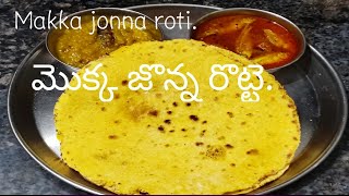 traditional recipe mokkajonna roti/Makka rotte/how to make corn roti......by Shailaja's food