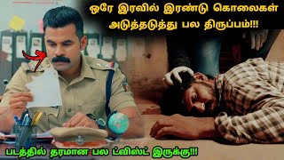 இது தரமான மலையாள சஸ்பென்ஸ் த்ரில்லர் படம்! | Suspense Thriller Movie Explained in Tamil | 360 Tamil