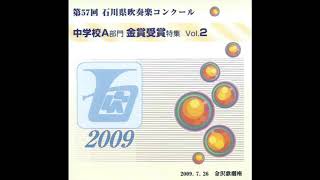 ストコフスキーの鐘／能美市立根上中学校【第57回石川県吹奏楽コンクール】