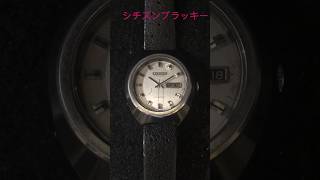 シチズンブラッキー #アンティークウォッチantiquewatch