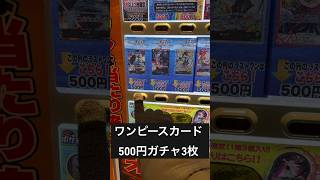 ワンピースカードゲーム　500円ガチャ（104）