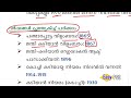 overtake the cut off 001 indian geography കേരള ഭൂപരിഷ്കരണം ldc lgs main exam revision