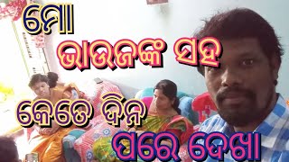 ମୁଁ ଯିବି ଆଜି ମୋ ବଡ଼ ଭାଉଜଙ୍କୁ ଦେଖାକରିବାକୁ/quiet seelina