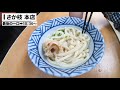 【4k】高松no.1確定の讃岐うどん【さか枝 55軒目】香川県 高松市 番町【udon noodle】