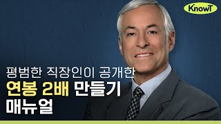 대한민국 직장인 평균 연봉은?