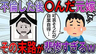 【2ch修羅場スレ】 【2本だて！】①不倫したあとタヒんだ元汚嫁の日記がヤバすぎた   ｗ②俺を裏切った元汚嫁が奴隷でもいいので復縁してと要求をしてきた結果ｗｗｗ