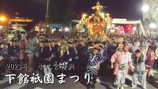 【下館祇園祭2023】中八宮神輿