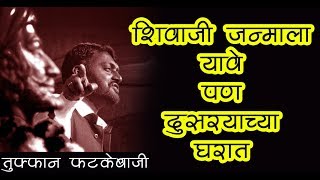 तुफ्फान फटकेबाजी । Nitin Banugade Patil | गर्जा महाराष्ट्र माझा Part-2