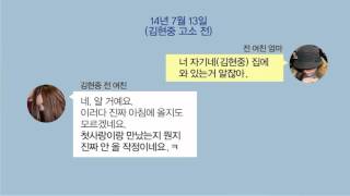 김현중 전 여친 측, 논란의 문자메시지 원본 공개!