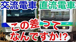 【迷列車で行こう】謎学編 140 電化設備・直流区間と交流区間の違い【この差って何ですか⁉】