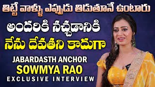 తిట్టే వాళ్ళు ఎప్పుడు తిడుతూనే ఉంటారు  | Sowmya Rao About Negitive Comments | IndiaGlitz Telugu