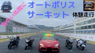 44【九州ツーリング】大分県日田市　鬼のいぬ間にオートポリス　国際サーキット場で走行してきた