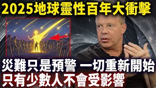 天選之人你發現了嗎？災難只是預警，一切重新開始，地球靈性大衝擊，只有少數人不會被影響#靈性思維#心靈療愈#乔迪斯本扎Dr. Joe Dispenza#Anando奧南朵