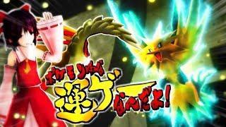 【ゆっくり実況】射命丸が鳥ポケモン縛りで殿堂入りを目指す!! part5【ピカブイ】