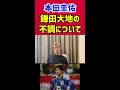 【本田圭佑】カタールw杯での鎌田大地の不調について語る