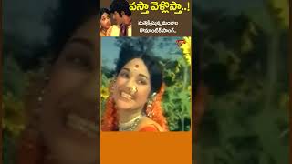 వస్తా వెళ్ళొస్తా... Vastha Vellostha Song | Mayadari Malligadu #manjula #shorts #youtubeshorts