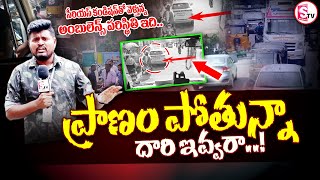 అంబులెన్స్ కు దారి ఇవ్వరా..! || Ambulance Social Experiment || Viral News ||@SumanTVSiricilla