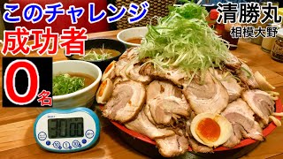 【大食い】成功者０名のチャレンジメニュー「超極太つけ麺」に挑んで来た‼️【MAX鈴木】【マックス鈴木】【Max Suzuki】